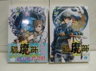 繁體商業誌--國家一級註冊驅魔師上崗培訓通知(上、中、下)+番外篇 by 非天夜翔--全新未拆--平心工作室
