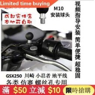 [可開統編]現貨手機支架 手機架∈M10螺絲摩托車手機架后視鏡手機支架GSX250川崎小忍者仿賽手機架