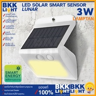 Lamptan led Solar 3w ไฟกิ่ง รุ่น Lunar แสง 4000k คูลไวท์ โคมไฟพลังงานแสงอาทิตย์พร้อมเซ็นเซอร์จับความสว่างและความเคลื่อนไหว