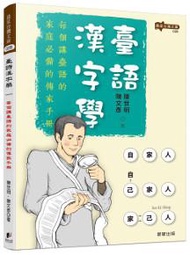 臺語漢字學