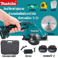 ชุดเลื่อยวงเดือน Makita 188VF แถมใบเลื่อย5นิ้ว 24ฟัน max 3-3/8"5 เปลี่ยนใหม่ไม่ซ่อมภายใน 30 วัน