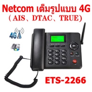 4G โทรศัพท์ไร้สาย ETS-2266 4G Cordless Phone  โทรศัพท์บ้าน ออฟฟิศ สำนักงาน สามารถบันทึกได้ฟังก์ชั่น SMS