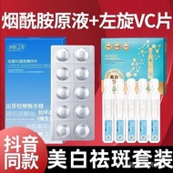 Ready Stock spot L-vc L-vc Oligopeptide Freeze-Dried Solid Essence Tablet Whitening Freckle Removal 