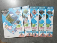 今日常識新領域 小四