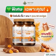 30แคป 1 แถม 1 = 60 เม็ด จี เคอร์มิน พลัส G CURMIN PLUS อาการกรดไหลย้อน ขมิ้นชันสกัด