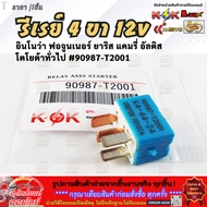 4-Pin Relay 12V Innova Fortuner Yaris Camry Altis General Toyota 90987-T2001 **Quality Is Worth It**