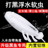 soft frog Komas Blackfish Floating Soft Bait Thunder Strong Bait Soft Worm Fake Bait Lure Bait Black