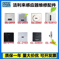 J-9/Cleaner Urine Cup Sensor Accessories Urinal GL-2013Squatting Flush Valve1032Smart Flush Device I