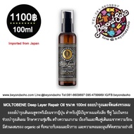 MOLTOBENE Deep Layer Repair Oil (100mL) ออยบำรุงและจัดแต่งทรงผมสูตรพรีเมียม สำหรับผู้มีปัญหาผมแห้งเส