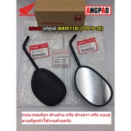 กระจก แท้ศูนย์ WAVE110i (ปี2019-22)(HONDA WAVE 110i/WAVE110 i/ ฮอนด้า เวฟ110) กระจกมองหลัง /88220-K58-TC1/88210-K58-TC1 #กระจกมองข้างแต่ง  #กระจกข้าง  #ของแต่งมอไซค์  #กระจกข้างมอเตอร์ไซค์