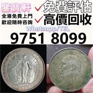 高價鑒定 求錢幣 舊港紙 第一二三版人民幣 12生肖舊紀念金幣 熊貓金幣 楓葉金幣 袁大頭 孫小頭 、大清銀幣 ， 有利地圖，渣打老爺車，匯豐大聖書，小聖書，紅屋，藍屋，光頭佬，大棉胎，羅馬兵，大綠鑰