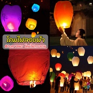 MD โคมลอย โคมไฟกระดาษ สําหรับตกแต่งงานแต่งงาน ต่างๆ Kongming Lantern