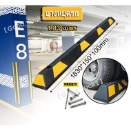 [GGJJ]แถบยางกั้นรถ ยางหยุดรถ ยางกั้นล้อ ยางห้ามล้อ ยางหนุนล้อ ยางกันรถไหล Wheel Stop 183 cm. แถบยางก