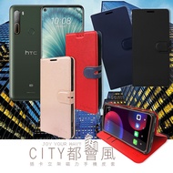 CITY都會風 HTC U20 5G 插卡立架磁力手機皮套 有吊飾孔(奢華紅)