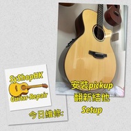 結他維修 Guitar / 吉他/ 結他/ 電木/調整弦距/ 一小時setup/ acoustic/ electric guitar / bass/重置琴橋/換弦釘弦線/換結他帶扣/ 即時換弦(15分