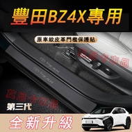 Toyota bZ4X Threshold Protection Strip Anti-Stepping Sticker bZ4X Modified Accessories Pedal bZ4X Su