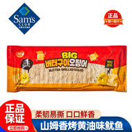 山姆香烤奶油口味魷魚韓國進口大塊厚實肉質飽滿正品會員超市代購