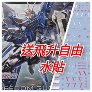 HG RISING FREEDOM GUNDAM