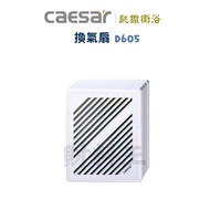 Caesar D605 Ventilation Fan Bathroom Exhaust