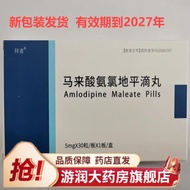 Qi Pharmacist Amlodipine Maleate Drop Pills 5mg*30 pills/pla-奇药师 马来酸氨氯地平滴丸 5mg*30粒/板/盒 拜喜 马来酸氨氯地平滴丸 