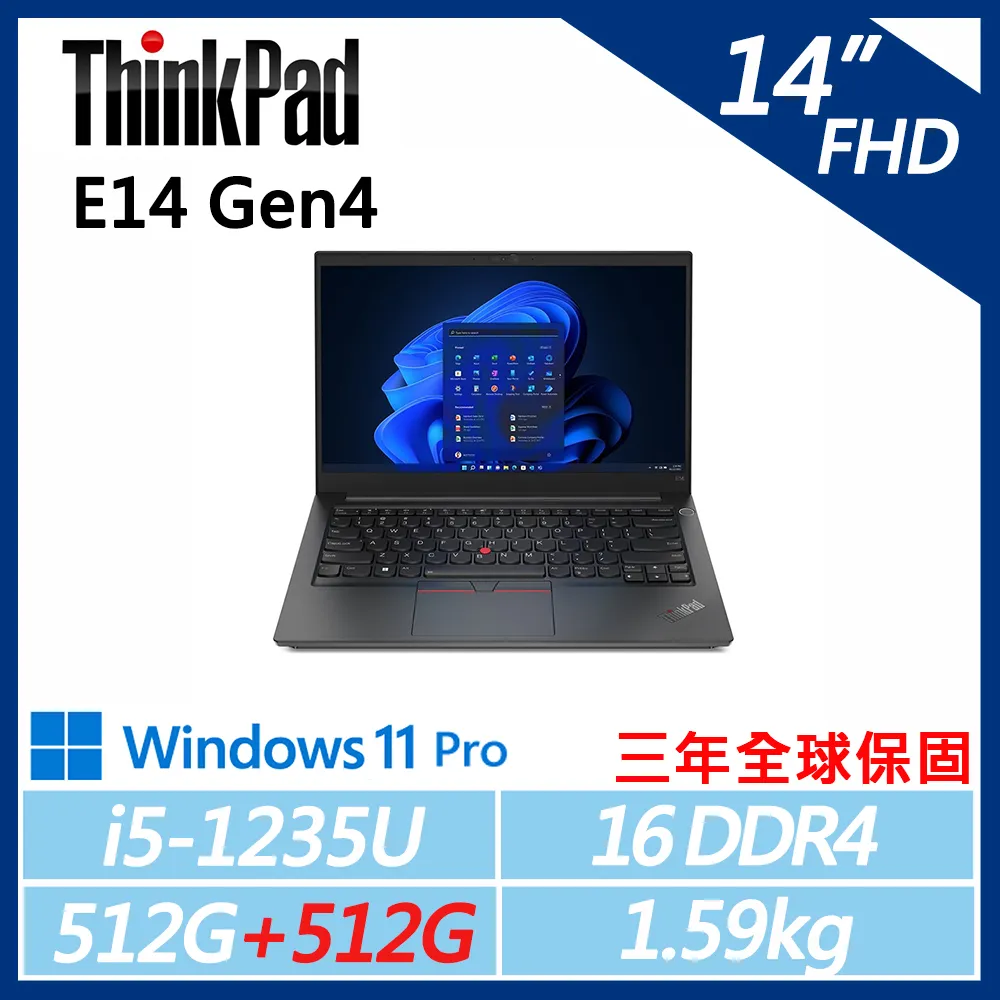 【ThinkPad】E14 Gen4 14吋商務(i5-1235U/16G/512G+512G/W11P/三年保)