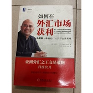 How to Profit in Foreign Exchange Market: Mario Singer 17 Major Currency Transaction Strategies