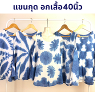 เสื้อมัดย้อม ผ้ามัดย้อมทูโทน ย้อมคราม ทรงสวย เสื้อแขนกุด เน้นขายราคาถูก รอบอกเสื้อ 40นิ้ว ใส่สบาย เหมาะสำหรับหน้าร้อน