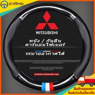 Mitsubishi Attrage Mirage Triton Xpander Pajero carbon fiber leathersteering wheel cover  ปลอกพวงมาลัย ปลอกหุ้มพวงมาลัย