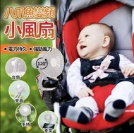 日本暢銷 - 八爪魚風扇 推車電風扇 嬰兒車風扇 迷你電風扇 USB充電風扇 迷你風扇