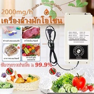 เครื่องล้างผัก เครื่องล้างผักโอโซน ​2000mg/h โอโซน ล้างผลไม้ เนื้อล้างสาร เครื่องผลิตโอโซน กำจัดสิ่งสกปรก ฆ่าเชื้อโรค