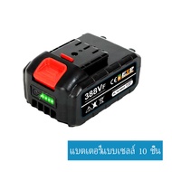 21V-988VF แบตเครื่องตัดหญ้าไฟฟ้า แบตเตอรี่ของเลื่อยลูกโซ่ไฟฟ้า แบตเลื่อย แบตบล็อก แบตสว่าน พร้อมจอแส