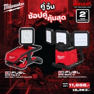 Milwaukee - คู่จิ้น ไฟส่องพื้นที่ปรับมุมโคม รุ่น M18PAL2-0 + ไฟส่องทำงานแบบหลายทิศทาง รุ่น M18MDTL-0