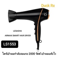 LESASHA AIRMAX SMART HAIR DRYER 2000W Model LS1553 ไดร์เป่าผม เลอซาช่า แอร์แมกซ์ สมาร์ท 2000 วัตต์ ร