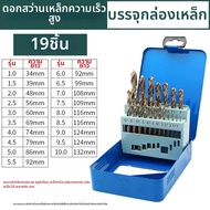 ดอกสว่านหมุนเร็ว Weiligu M42 ดอกสว่านหมุนเร็วแบบมีโคบีน สำหรับเจาะเหล็ก วัสดุโลหะผสม พลาสติก อุปกรณ์