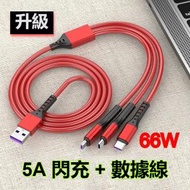 AOE - (升級) 66W 一拖三快充數據線 USB轉 Lightning/ Type-C/ Micro-USB 接口, 1.2米 長度, 電流高達5A, 支援數據傳輸 (紅色)