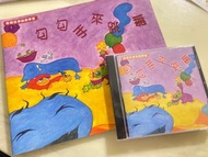 全新 幼稚園課文 勾勾手來跳舞 連CD  合一堂