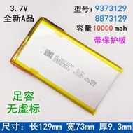 破盤價3.7V聚合物鋰電池芯9373129內置10000mah大容量充電寶電源8873129  露天拍賣