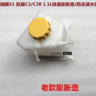 Suitable for Chery Kaiyi C3 C3R Ruiqi X1 Water Bottle 1.5L Discharge Antifreeze Expansion Box Auxili