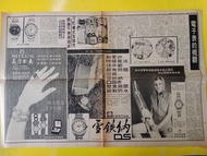 71年Tudor 刁陀報紙廣告！現在售賣1971年9月30日報紙 Page 13-16, 4 pages ，來自香港星報報紙：電子錶的概觀滑水冠軍李漢旋選擇手錶的講究有餘選擇期或水板...除了 Tud