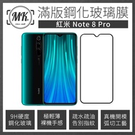 紅米 Note8 Pro 高清防爆全滿版鋼化膜 2.5D - 黑色