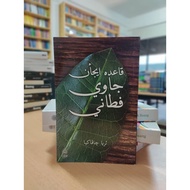 Kaedah Ejaan Jawi Fatoni