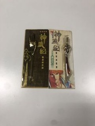 全新 天下兵器 風雲 神兵 神武紀 絕世好劍 2把 天子 龍虎門