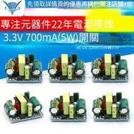 3.3V 700mA(5W)開關電源模塊LED穩壓模塊AC-DC /110V轉3.3V