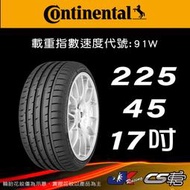 【Continental 馬牌輪胎】225/45R17 SC5 MOE原配標示 SSR輪胎科技 米其林馳加店 CS車宮