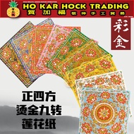 Hejiafu [Small Flower] Gilding Nine Turns Lotus Paper/9 Colors/1 Color 40 Sheets/19cmX19cm/Nine Colo