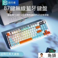 【角頭】機械鍵盤 電腦鍵盤 電競鍵盤 辦公鍵盤  v87無線鍵盤鼠標套裝靜音機械手感電腦辦公遊戲高顏值