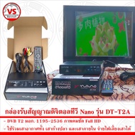 Nano กล่องรับสัญญาณดิจิตอลทีวี DT-T2A FullHD1080 Digiral Set Top Box