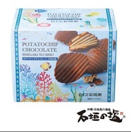 【🎏日本代購】**代購日本限定ROYCE石垣島朱古力薯片**