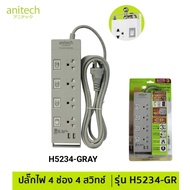 Anitech Plug ปลั๊ก มอก ปลั๊กไฟ 4ช่อง 4สวิตซ์ รุ่น H5234 มีUSB 3เมตร มีระบกันไฟกระชาก(รับประกัน 3ปี)