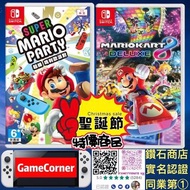 2合1 Switch Mario Party + Mario Kart 8 Deluxe 瑪利歐派對 + 瑪利歐賽車8 聖誕大特價商品